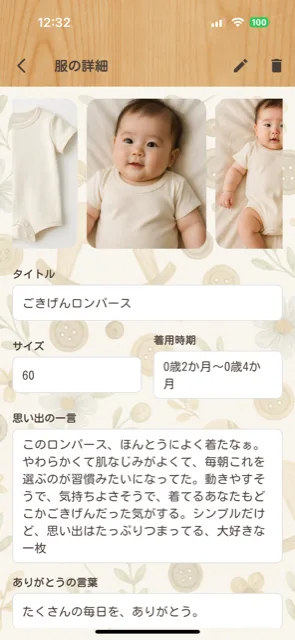 思い出を綴る