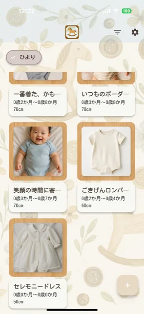 服を集める