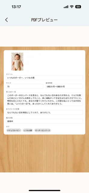 PDFプレビュー — いつものボーダー