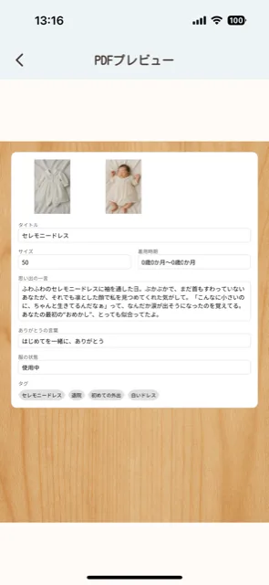 PDFプレビュー — セレモニードレス
