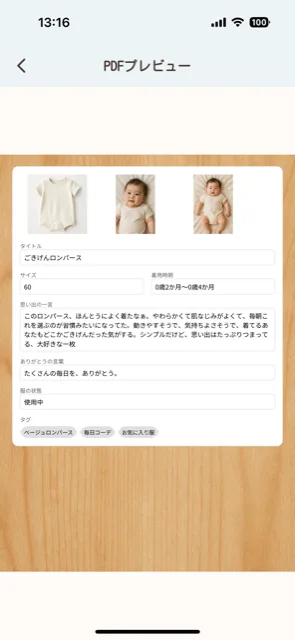 PDFで残す